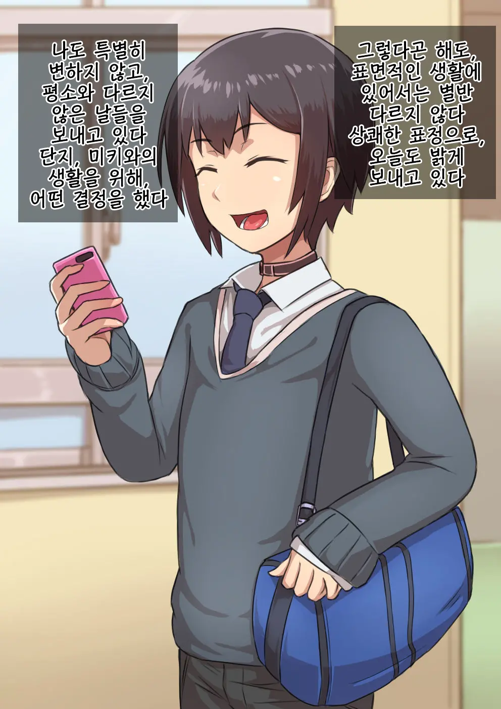 Otokonoko To Xx No. 1 ~Josou Shumi No Oshiego Hen~ | 낭자애 ×× No.1 ~여장취미인 제자편~